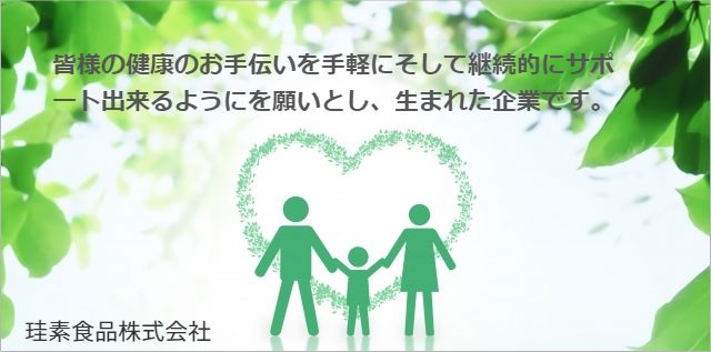 珪素食品株式会社・お問い合わせ