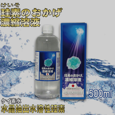 珪素のおかげ500ｍｌ